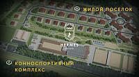 Коттенджный посёлок Hermes Estate